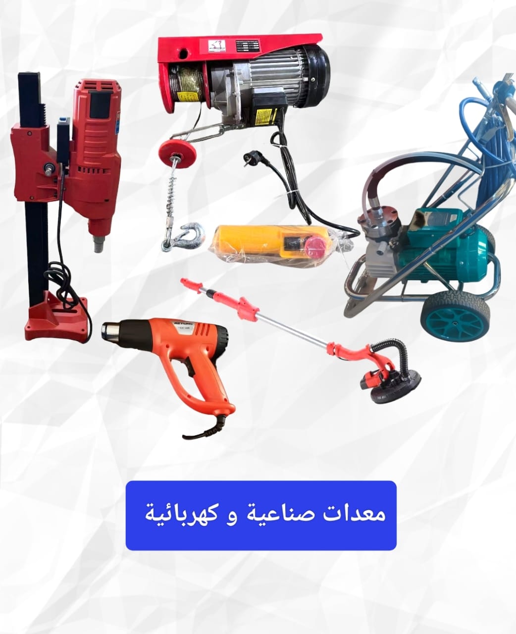 معدات صناعية و كهربائية