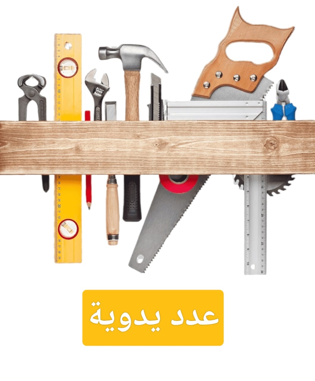 عدد يدوية