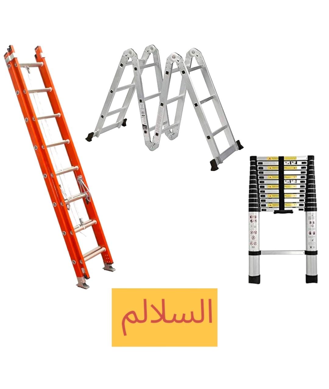 السلالم