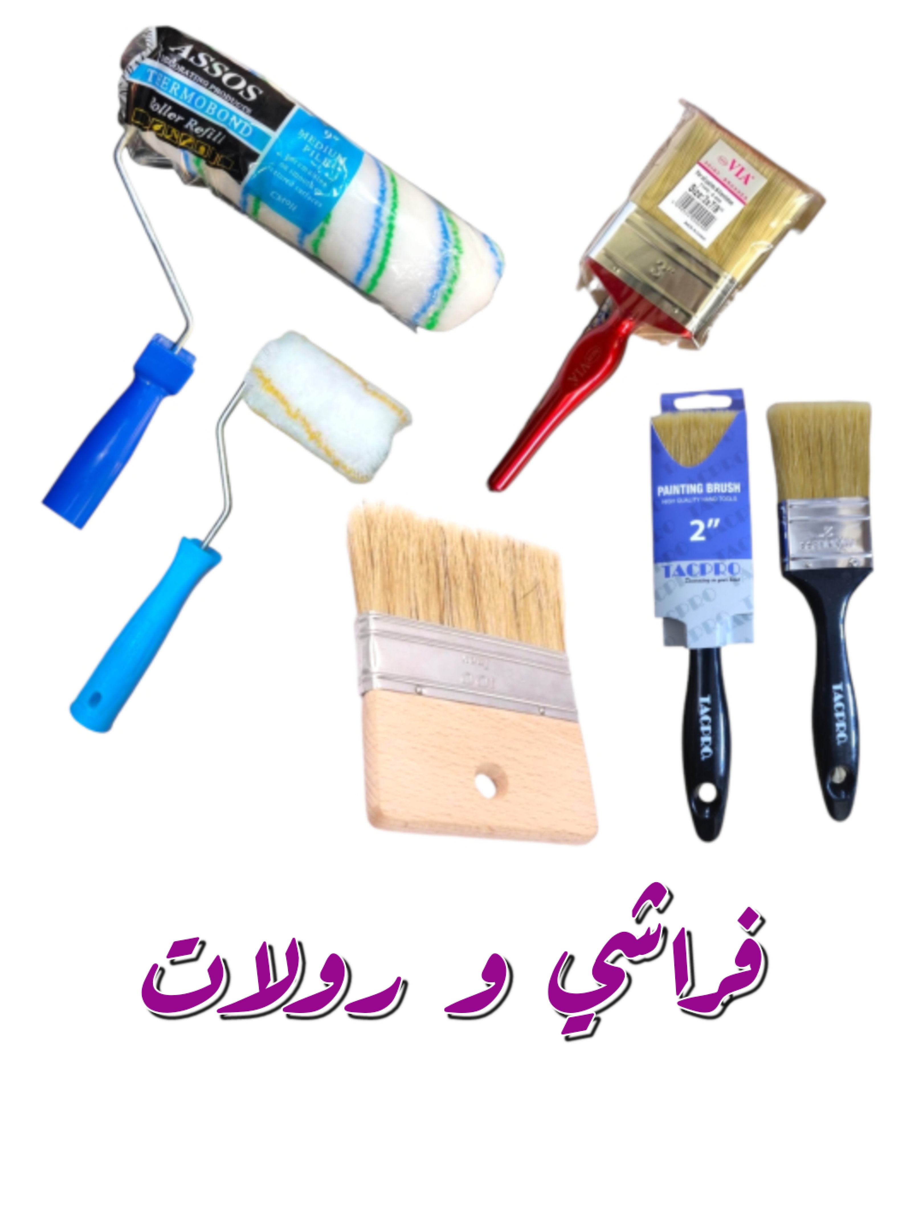 فراشي و رولات